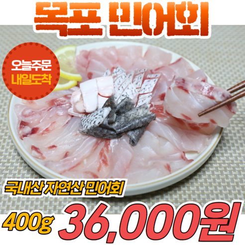 경영푸드 목포 자연산 당일작업 민어회 400g, 1개 여수삼치회택배