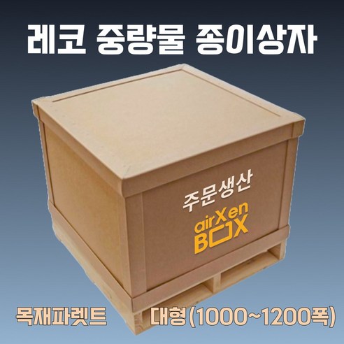 대형 중량물 수출용박스[나무파레트+종이상자] 수출포장 공장직판 주문제작 삼중골판지 - 택배박스/선물박스 | 쿠팡