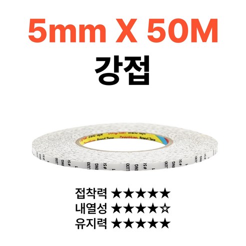 디에이치 강접 양면테이프 5mm X 50M 화이트 반투명, 5개