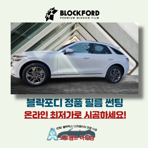 블락포디썬팅 빙고 / 비바스카이블루 전체시공 안산 열차단썬팅 오토챔프마트점, 비바 스카이블루