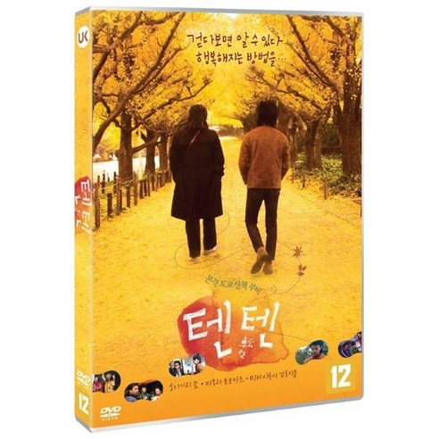 [DVD] 텐텐