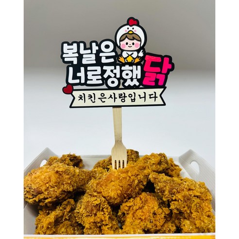 너로정했닭 복날토퍼 치킨포크토퍼 시즌토퍼, 도형