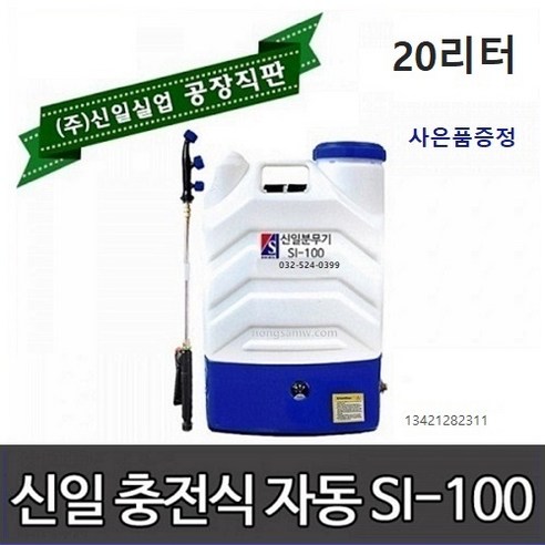 신일자동분무기 밀차형 농약분무기 방역 소독분무기 압축 충전식 신일 엔진 분무기 동력분무기, 자동분무기si-100+제초나팔