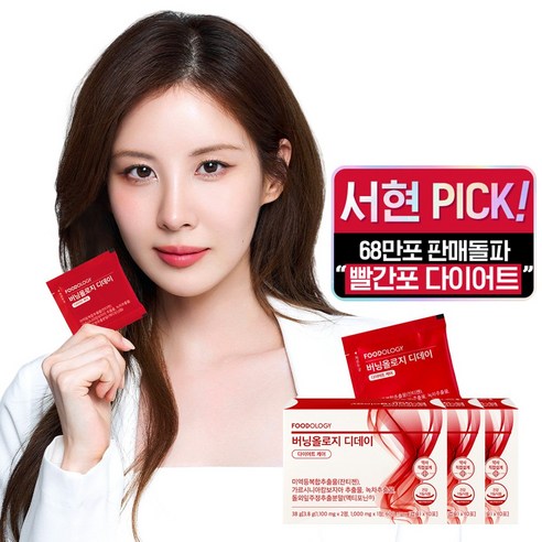 잊을 수 없는 순간을 위한 완벽한 준비, 푸드올로지 버닝올로지 디데이 다이어트 케어 푸드올로지