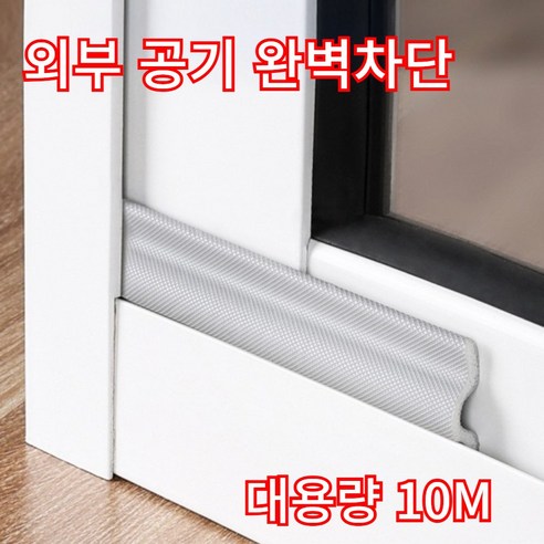 핫키퍼 창문 틈새 바람막이 외풍 차단 문풍지 창틀 막이 10M, 2개, 프리미엄 크리스탈 그레이 10M
