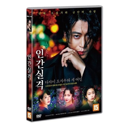 [DVD] 인간실격 (1Disc)