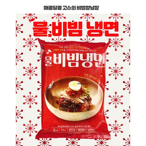 [미농식품] 물비빔냉면 (2인분), 1개, 700g