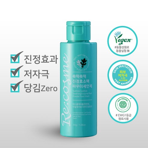 GMGN 르코스메 쑥떡쑥떡 여드름 녹차 효소 세안제 30g 얼굴 진정 저자극 각질 모공 피지 케어 약산성 데일리 파우더 워시 폼클렌징, 1개