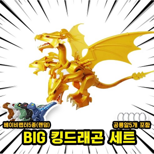 [큐브월드] 호환블록 쥬라기월드 다이노소어 공룡 브릭피규어 20종 모음, 00. G19-BIG 킹드래곤 세트(로켓), 1개