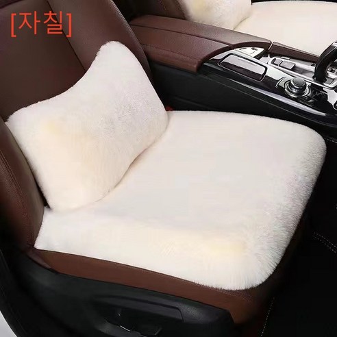 [자칠]자동차 방석 토끼털 쇼트 보온 자동차 뒷좌석 매트, 앞줄 베이지