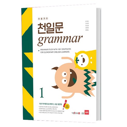 초등코치 천일문 Grammar. 1(세이펜 적용), 상세 설명 참조, 상세 설명 참조
