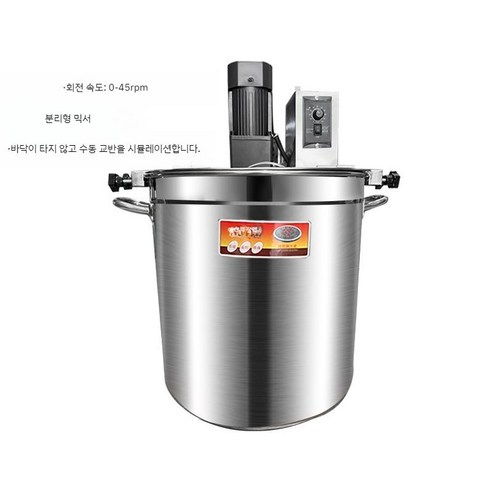 자동회전솥 회전 볶음솥 혼합기 급식소 냄비 소스, 60x60 특대통
