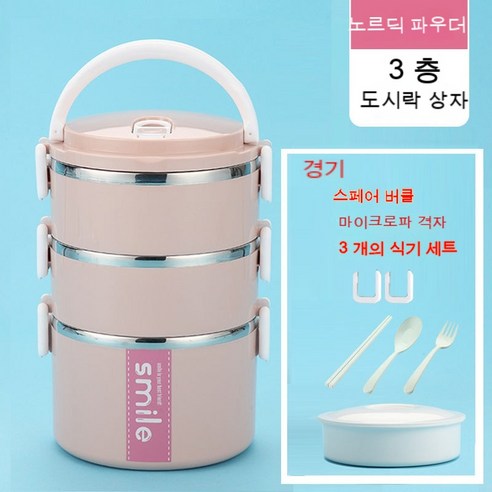 MEIISEO사무실용 보온 도시락 직장인 보온 도시락통 보온 밥통 휴대용 도시락, 세레이어(반찬그리드+식기)_북유럽 핑크