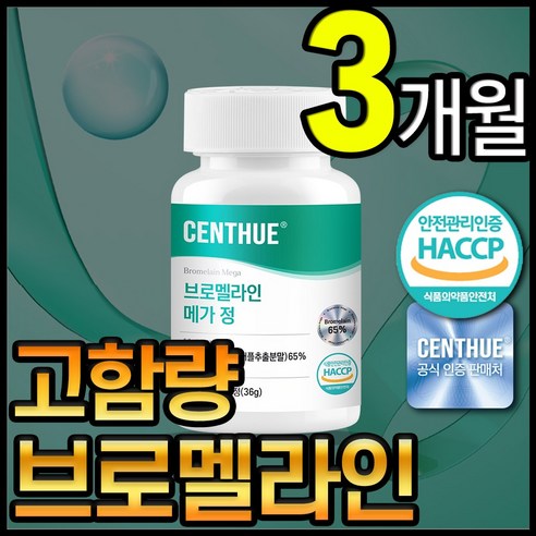 센트휴 브로멜라인 메가 정 파인애플 효소, 3개, 60정