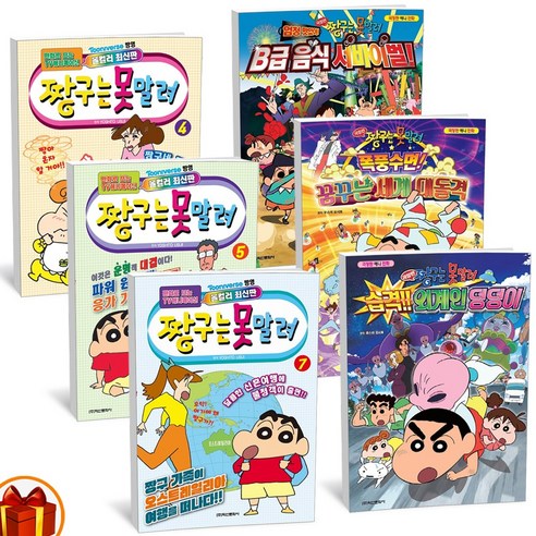 (극장판) 짱구는 못말려 1 2 3 4 5 6 7 라면대란 외계인 덩덩이 이사이야기 신혼여행 허리케인 낙서왕국, 짱구는 못말려 4 (올컬러 최신판)