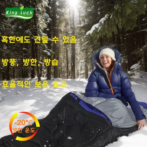 KingLuck 야외 캠핑 다운 코튼 침낭 리뷰 겨울침낭