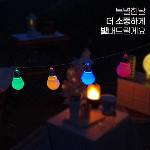 (국내당일발송) 일루몬트 알전구 텐트전구 차박 캠핑전구 빅볼전구 무드등 지네전구 건전지전구 와이이줄조명