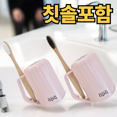 건치조아 거꾸로 양치컵 욕실 칫솔꽂이컵, 핑크, 2개