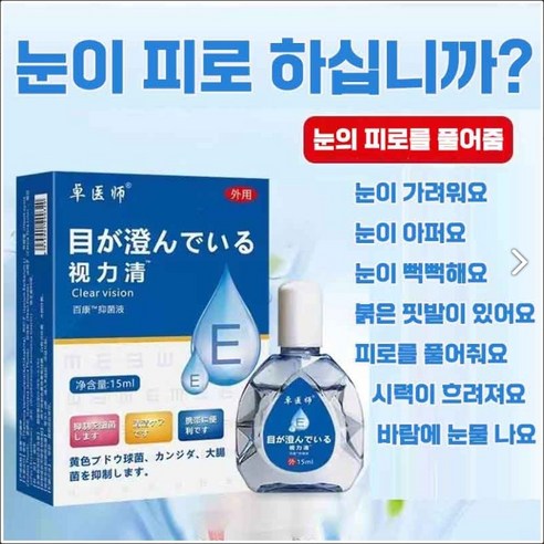 눈 건강을 위한 최상의 선택