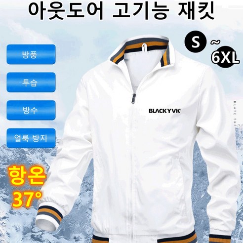 아웃도어 고기능 재킷 다기능 방풍방수 바람막이