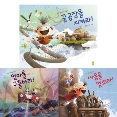 [전집] 나로와 펄럭이의 모험 시리즈 세트 (전3권)-엄마를구출하라.싸움을멈춰라.꿈공장을지켜라, 책읽는곰(전집)