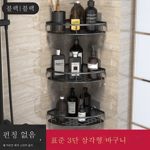 ZZJJC 화장실 선반형 화장실 세면대 벽걸이 주방 욕실 수납 펀칭 면제, 블랙 스탠다드 3단 삼각 골(펀치 홀)