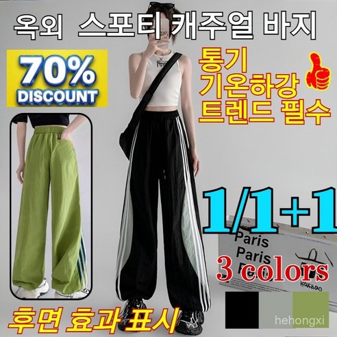 편안함과 스타일을 모두 갖춘 마법, 1+1 스포츠 스타일 와이드 레그 팬츠의 매력 속으로 에어스트와이드팬츠