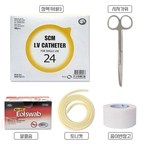 IV 정맥주사 풀세트 [신창 정맥카테타 24G+S/B가위+FA이올스왑 50매입+ 고무줄 토니켓 1mm+3M 종이반창고 1530 ...