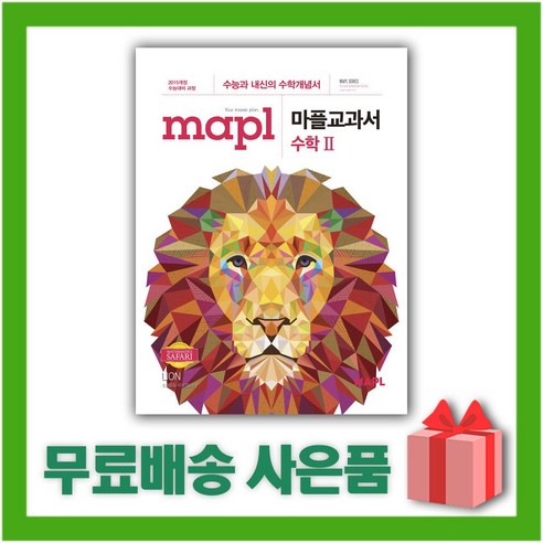 (선물) 2024년 MAPL 마플 교과서 고등 수학 2, 수학영역