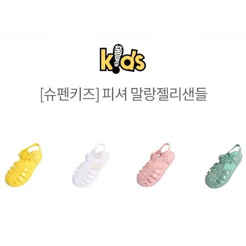 슈펜키즈 아동용 피셔 말랑젤리 샌들 VKDC79S01