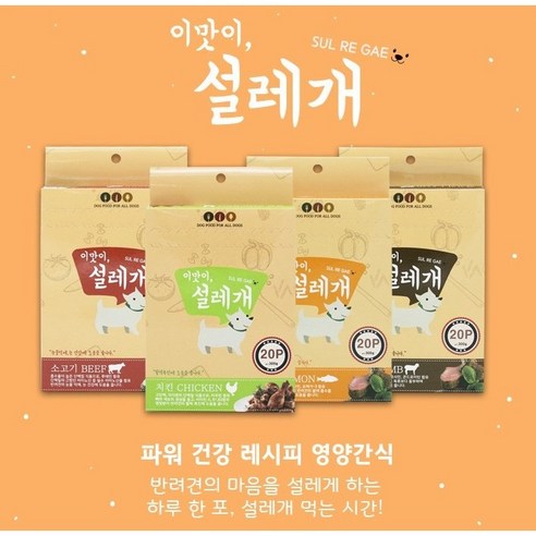 펫더맨 짜먹는 강아지간식 설레개 15g, 소고기맛, 300g, 1개