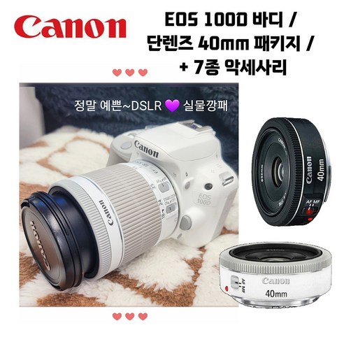 캐논정품 EOS100D + EF-S 40mm F2.8 STM 단렌즈 + 7종 풀패키지/16GB>32GB(리뷰이벤트참여)/EOS가방/LCD보호필름/렌즈필터/리더기/5종청소도구/고급융, 블랙”></div>
<p> </p>
<div style='text-align: center;'>
<h1>캐논정품 EOS100D + EF-S 40mm F2.8 STM 단렌즈 + 7종 풀패키지/16GB>32GB(리뷰이벤트참여)/EOS가방/LCD보호필름/렌즈필터/리더기/5종청소도구/고급융, 블랙</h1>
</div>
<p>캐논100d “캐논 100D는 캐논의 정품 카메라인 EOS 100D와 함께 제공되며, EF-S 40mm F2.8 STM 단렌즈와 함께 구매할 수 있습니다. 이 패키지에는 7가지 종류의 풀패키지가 포함되어 있으며, 16GB에서 32GB로 업그레이드 가능한 메모리 카드도 제공됩니다. 또한 EOS 가방, LCD보호필름, 렌즈 필터, 리더기, 5가지 종류의 청소 도구, 고급 융 블랙도 함께 제공됩니다.</p>
<p>캐논 100D는 초보자부터 전문가까지 모두에게 적합한 카메라로 평가받고 있습니다. 18백만 화소의 APS-C 센서와 DIGIC 4 이미지 프로세서를 장착하여 정확하고 선명한 사진을 촬영할 수 있습니다. 또한 9개의 자동 초점 포인트와 4fps의 연속 촬영 속도를 제공하여 빠르고 정확한 초점 설정과 움직임을 포착할 수 있습니다.</p>
<p>EF-S 40mm F2.8 STM 단렌즈는 컴팩트하고 경량으로서 이동하기 편리하며, 정교한 초점 링과 직관적인 수동 초점 조절을 제공합니다. 또한 실내와 야외에서 고품질의 사진을 촬영할 수 있는 F2.8의 큰 조리개를 가지고 있습니다.</p>
<p>다양한 액세서리와 함께 제공되는 이 패키지는 고객들에게 편의성과 다양한 촬영 옵션을 제공합니다. 이를 통해 캐논 100D 사용자들은 바로 사진을 찍을 수 있으며, 사진을 보호하고 유지하는 데 필요한 도구와 액세서리를 모두 포함하고 있습니다.</p>
<p>캐논 100D에 대한 신뢰성과 성능, 그리고 다양한 액세서리까지 제공되는 이 패키지는 모든 사진 애호가나 전문가들에게 완벽한 선택일 것입니다.”  </p>
<div class=