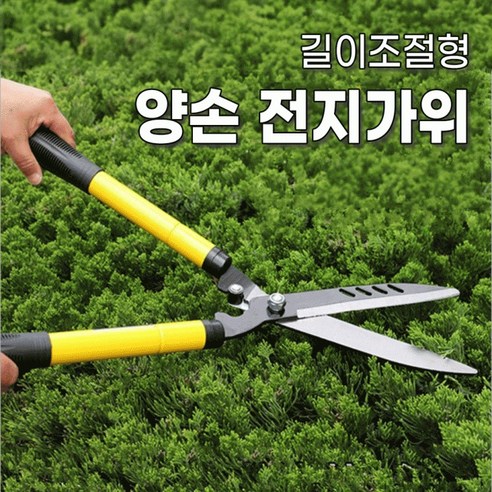 길이조절 양손 대형 전지가위: 편안한 원예 작업을 위한 혁신