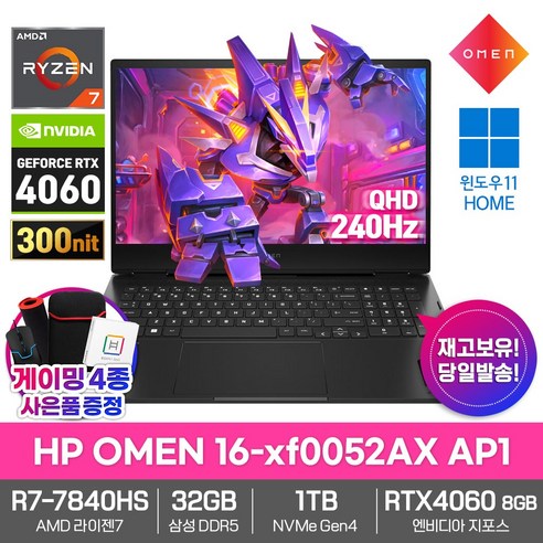 HP 2023 게이밍 노트북 OMEN 16-xf0052AX AP1 32GB 1TB 라이젠7 RTX4060 QHD 240Hz 윈도우11 영상편집 고성능, WIN11 Home, 블랙