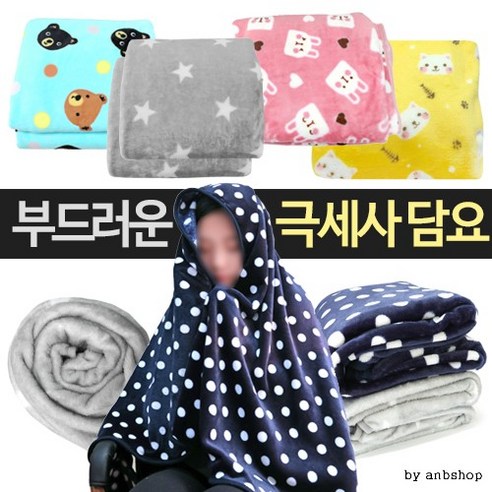 JJB 추위막는 차량용 극세사 담요 (소 90100/중 90150) 무릎담요 캠핑 블랭킷 차박 사무실
