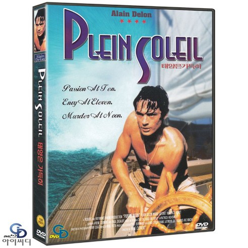 [DVD] 태양은 가득히 Plein Soleil - 르네 클레망 감독. 알랭 들롱