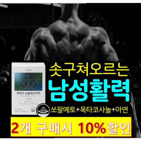 [안스헬스케어]카리토포텐 효과 식약처 인증 미국산 쏘팔메토 옥타코사놀 아연 전립선건강 전립선비대증 잦은 소변 빈뇨에 도움을 줄 수 있는 건강기능식품, 2개, 60정
