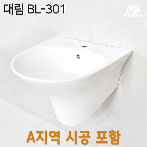 시공 포함 [대림바스 바트라 BL 301 반다리 세면대 ] 프리미엄 다리 없는 세면기 서울 인천 경기 수도권 일부 빠른 일정 가능 설치 교체 저렴하게, A 지역