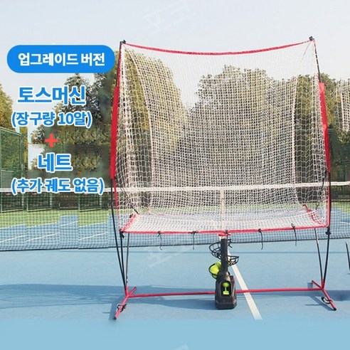 피앤케이 회전식 테니스볼머신 스윙 솔로 포구기 테니스 서브 연습기 네트 리턴볼, 회전식 볼머신 + 네트