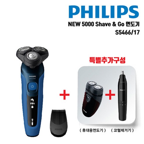 필립스 최신상 S5000 시리즈 Shave S5466/17 추가구성 2종