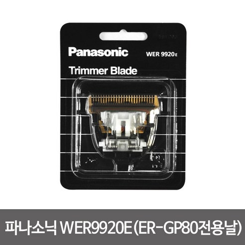 파나소닉 헤어바리깡날 9920E 9902E ER-GP80 ER1511, 9902E 날/ER1511/151/152