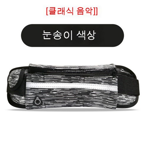러닝 컵 허리 가방 휴대 전화 가방 팔 가방 허리 가방 듀얼 사용 휴대 전화 허리 가방 엄마 울트라 라이트 운동, [클래식 음악] 눈송이 색