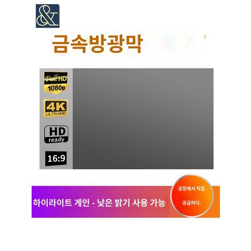 광학 고화질 프로젝터 스크린 금속코팅 빔 4K 60인치 100인치 130인치, 메탈 안티-라이트 커튼 접이식  증정, 대화면 블랙 크리스탈 안티-라이트 100인치 60인치스크린 Best Top5