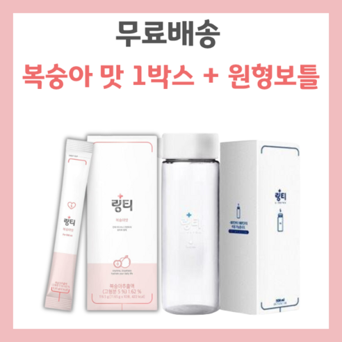 링티 복숭아 맛 1박스 + 원형보틀, 11.6g, 10개