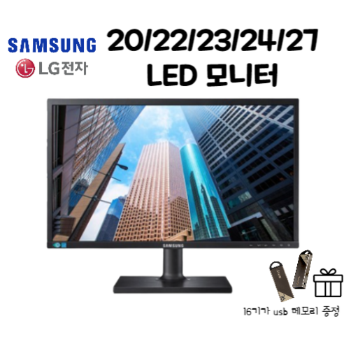 tfg30f20w 삼성 LG LED 모니터 24인치 – 화려한 화질과 선물까지!