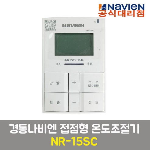 경동나비엔 접점형 온도조절기 NR-15SC
