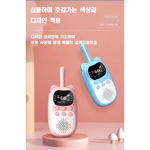 무전기 귀여운 워키토키 세트 어린이 아동용 walkie talkie 충전식 장거리 2개 묶음, 1개