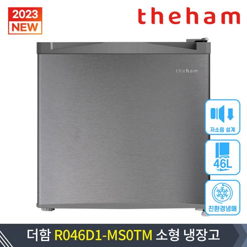 2023년형 더함 46L R046D1-MS0TM 소형 일반 1도어 저소음 컴팩트 원룸 오피스텔 음료 미니 냉장고, 1. 택배 발송-자가설치