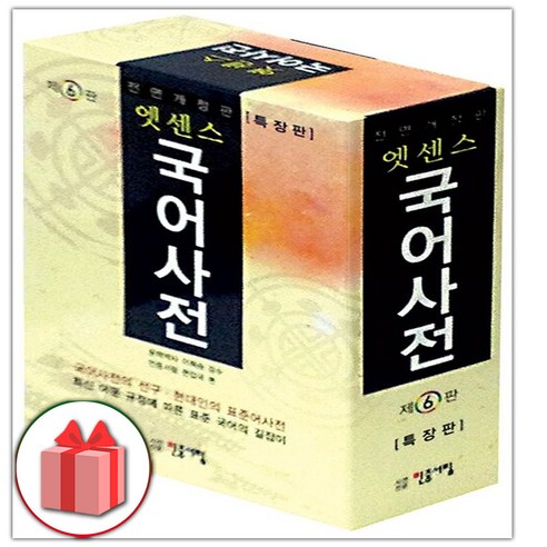 선물+2024년 엣센스 국어사전 (특장판)