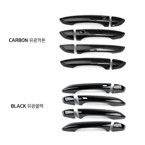 유투카 스팅어 마이스터 튜닝 도어 손잡이, 블랙 카본 몰딩 실외 차량 용품